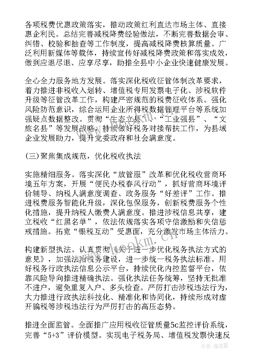 统一战线工作计划和目标 税务工作计划(汇总8篇)