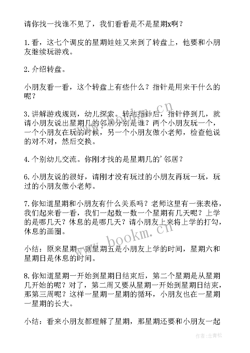 周一到周日工作计划(实用5篇)