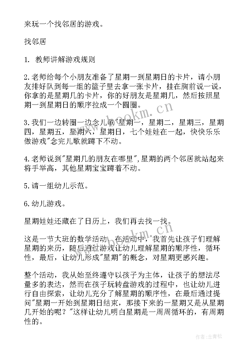 周一到周日工作计划(实用5篇)