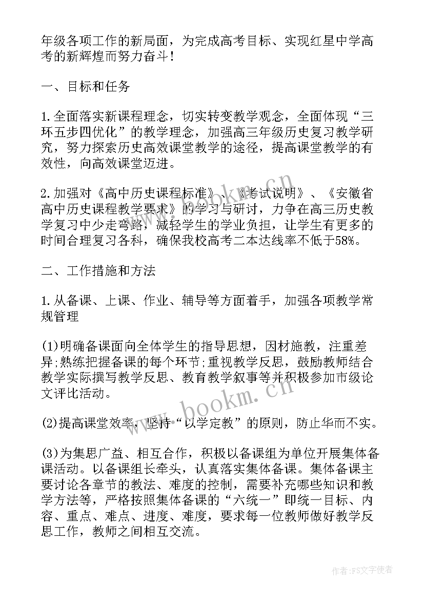 2023年高二地理下学期教学工作计划(实用5篇)