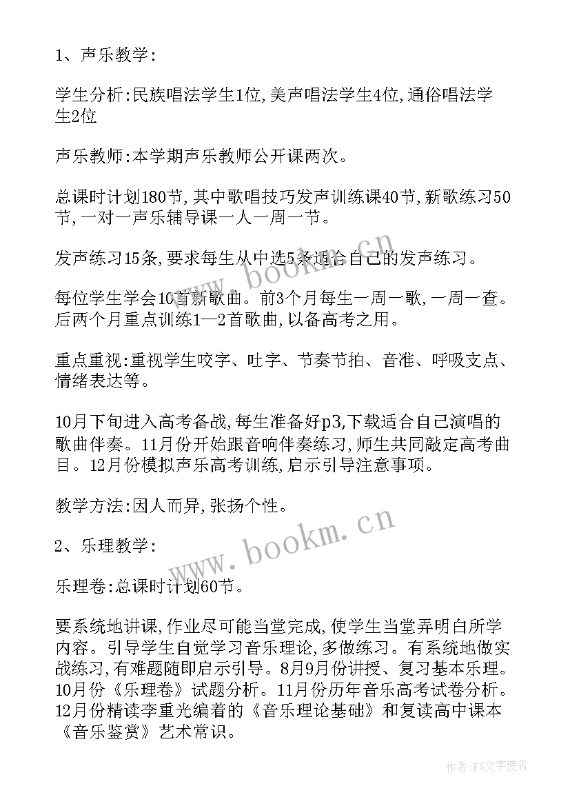 2023年高二地理下学期教学工作计划(实用5篇)