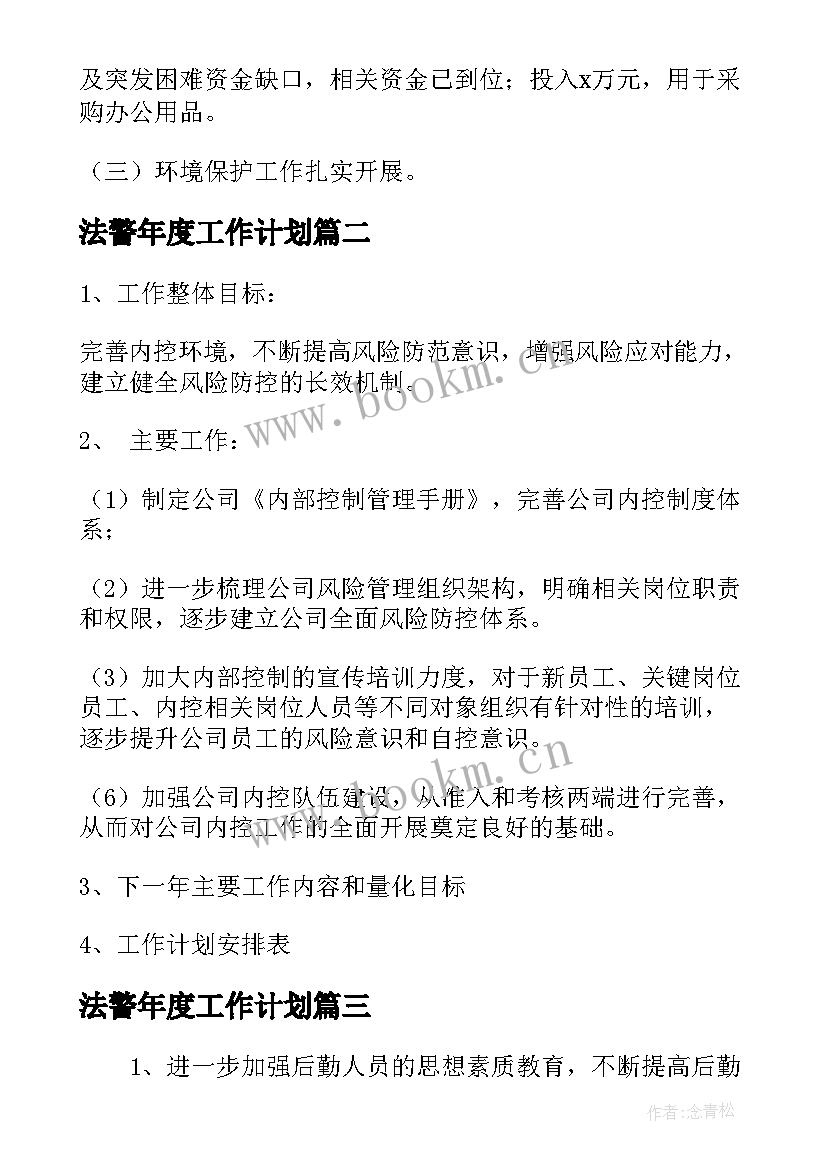 法警年度工作计划 扶贫下一步工作计划共(模板7篇)