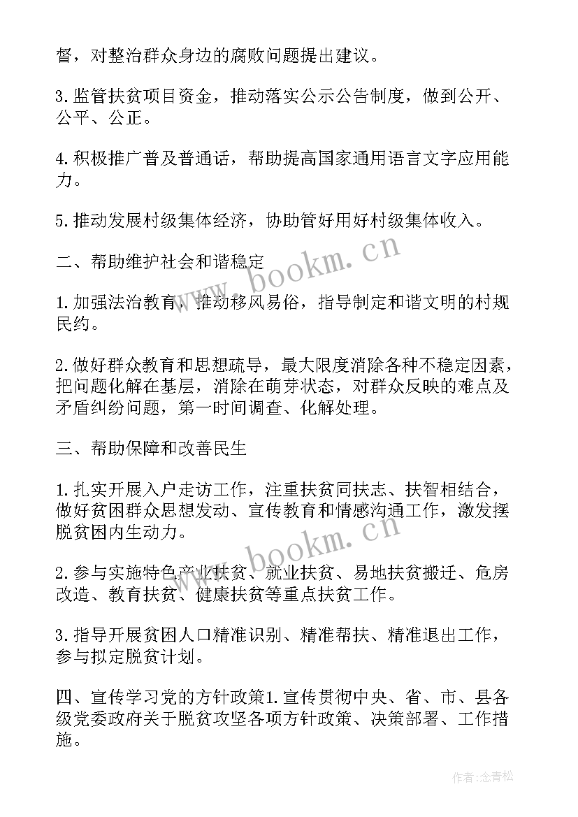 法警年度工作计划 扶贫下一步工作计划共(模板7篇)