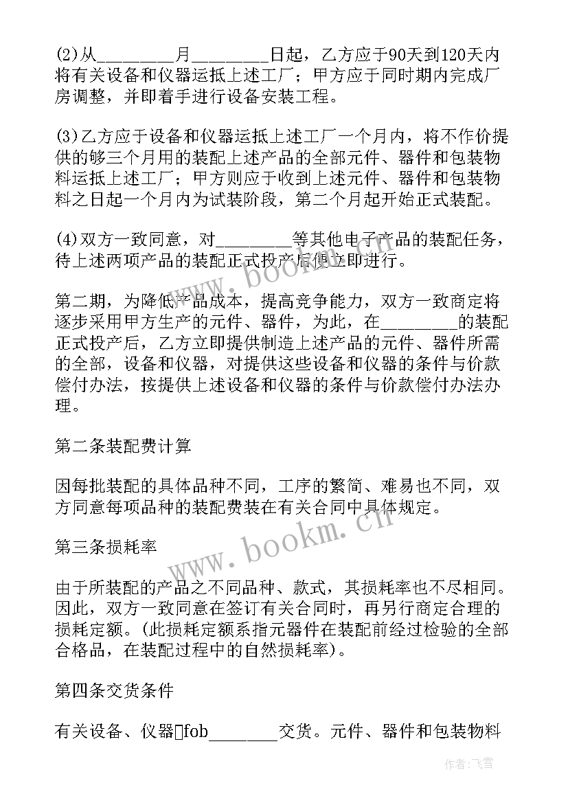 装配工作计划表(模板8篇)