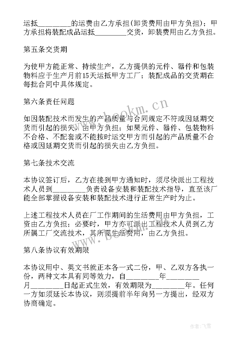 装配工作计划表(模板8篇)