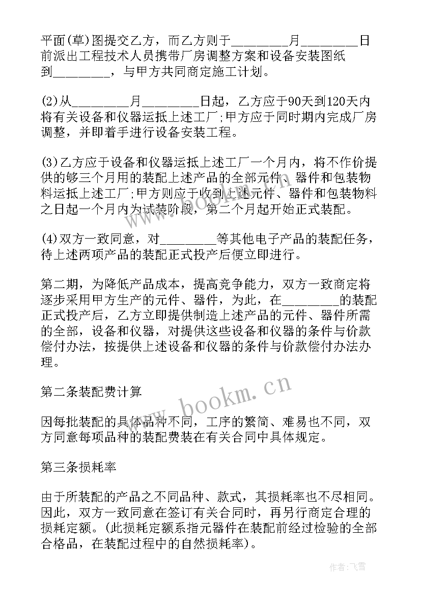 装配工作计划表(模板8篇)