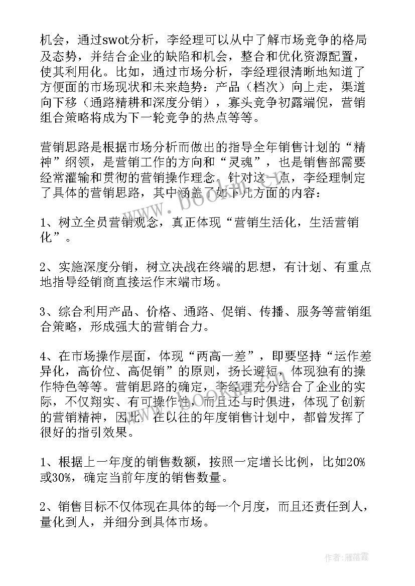 最新开盘营销策划 营销工作计划(模板7篇)