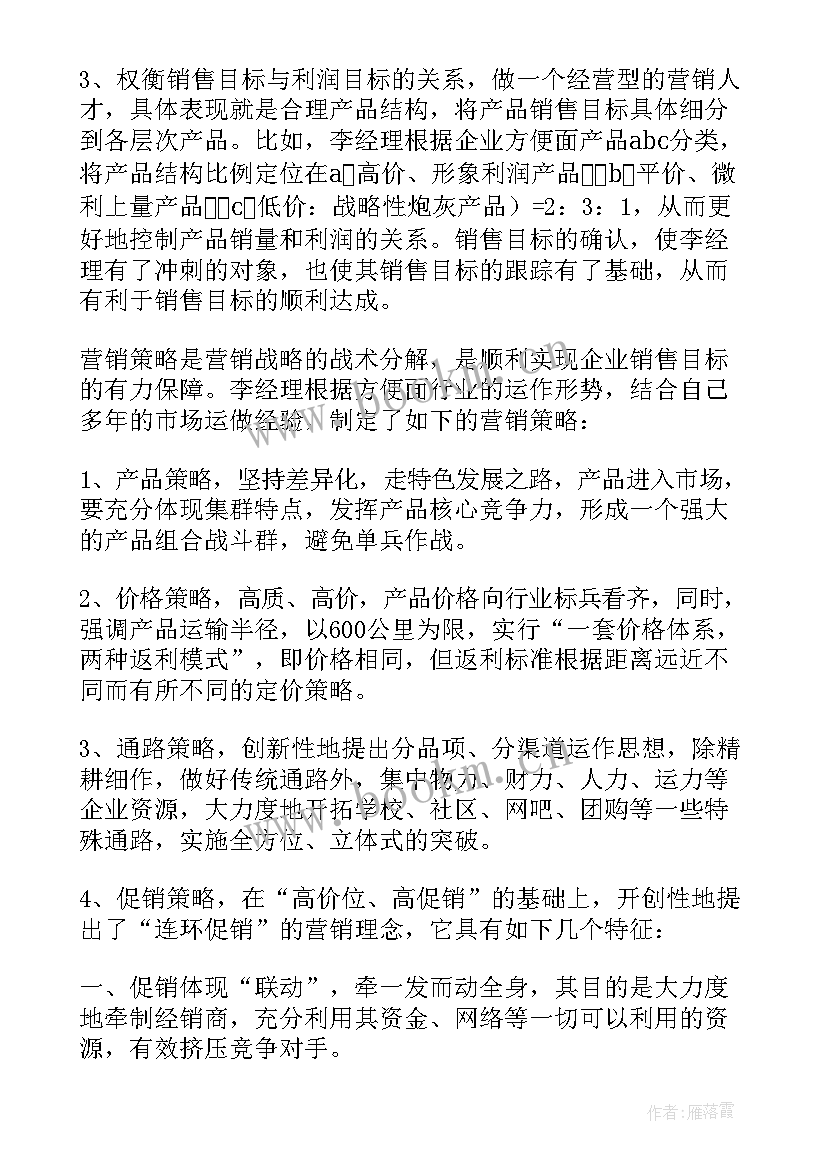 最新开盘营销策划 营销工作计划(模板7篇)