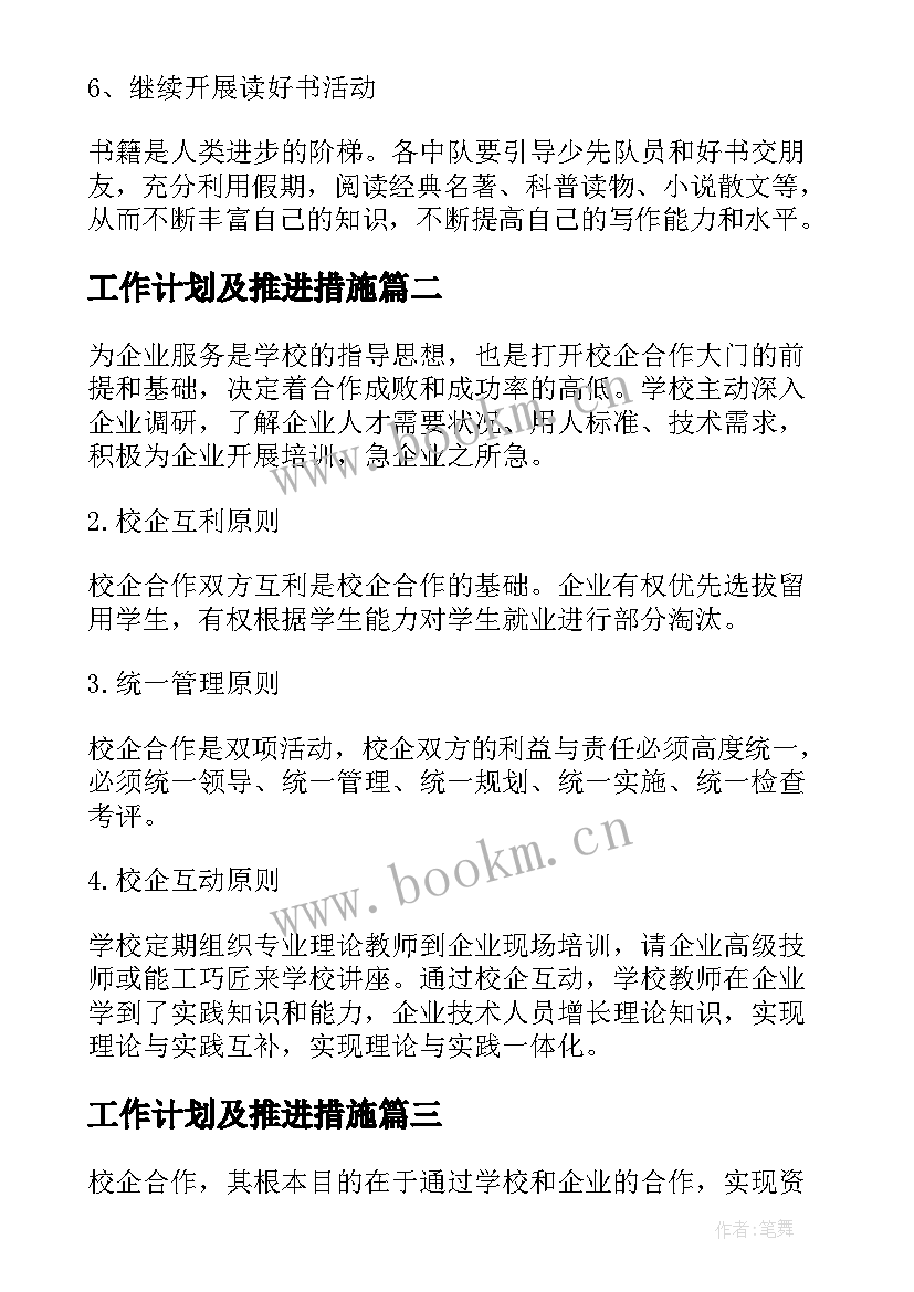 2023年工作计划及推进措施(汇总10篇)