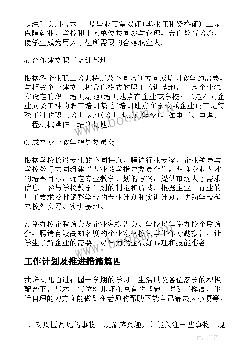 2023年工作计划及推进措施(汇总10篇)