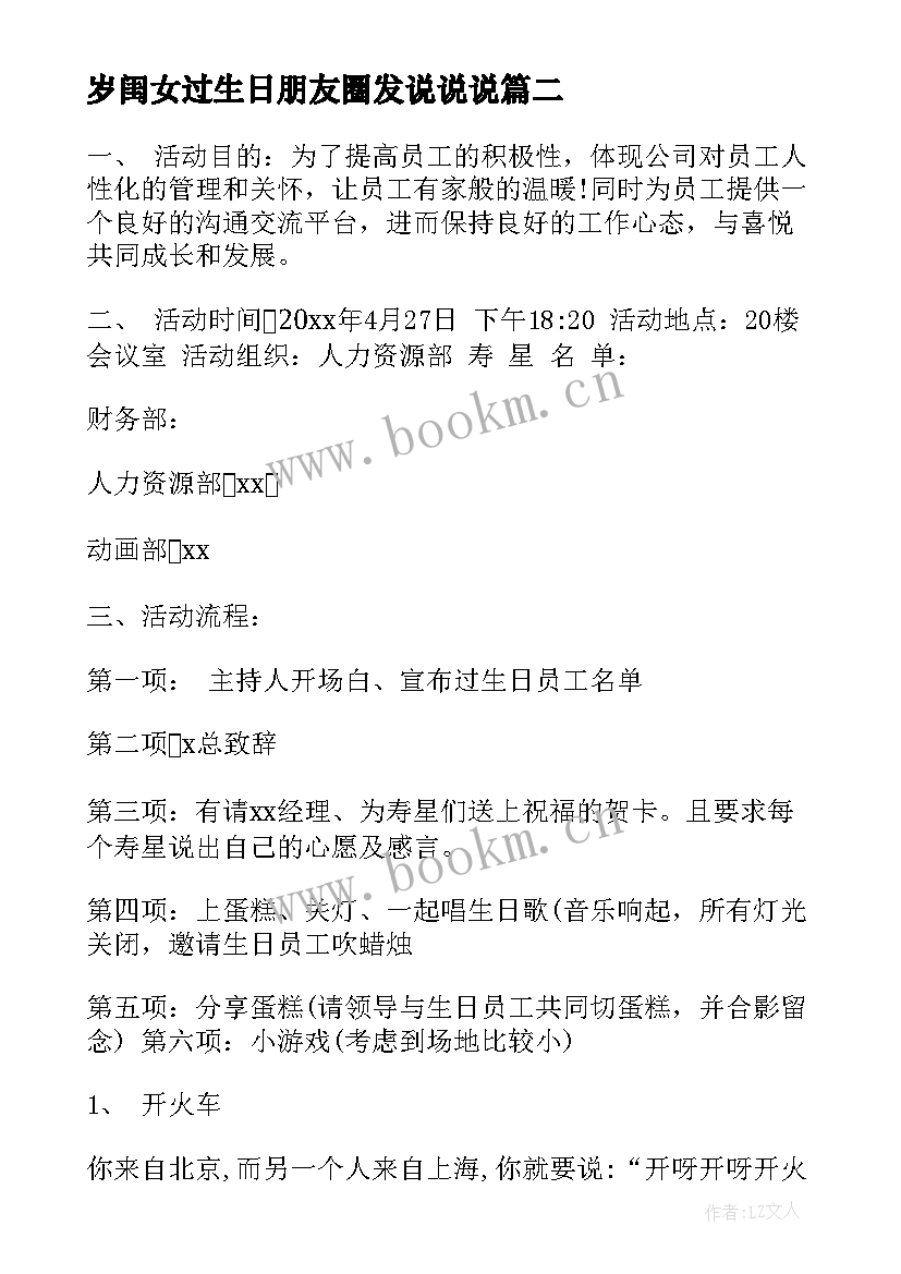 最新岁闺女过生日朋友圈发说说说(优质9篇)