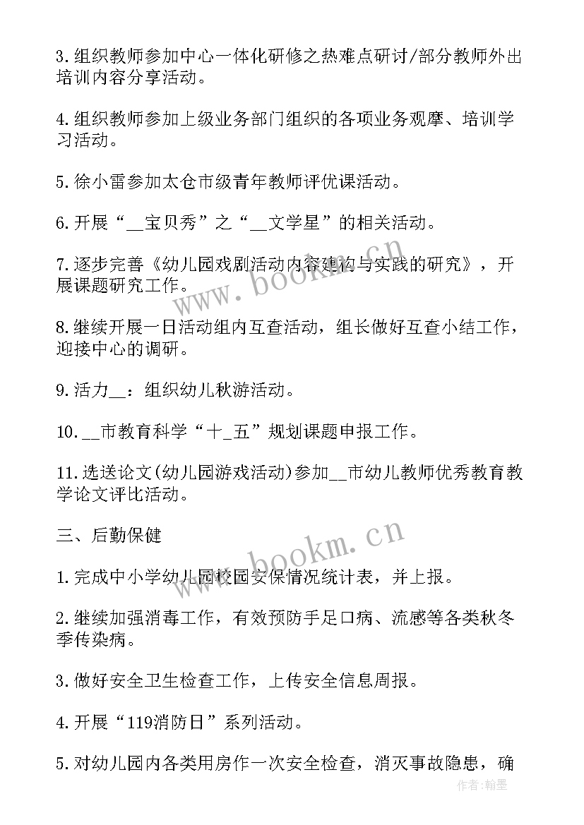 最新文体部月初计划 月份工作计划(实用6篇)