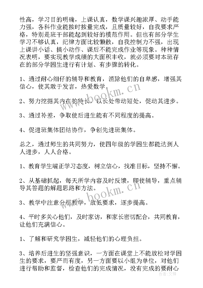 最新学困生工作计划表(精选10篇)