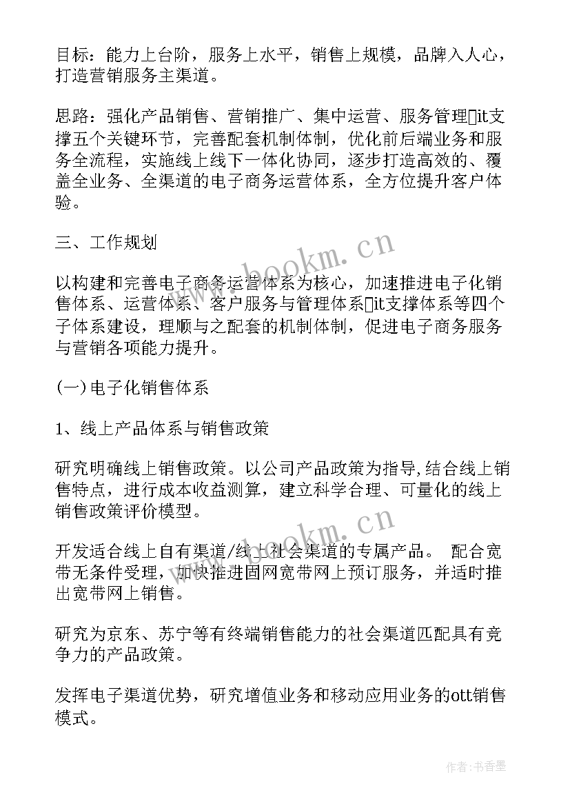 最新母婴售前客服招聘 客服工作计划(汇总6篇)