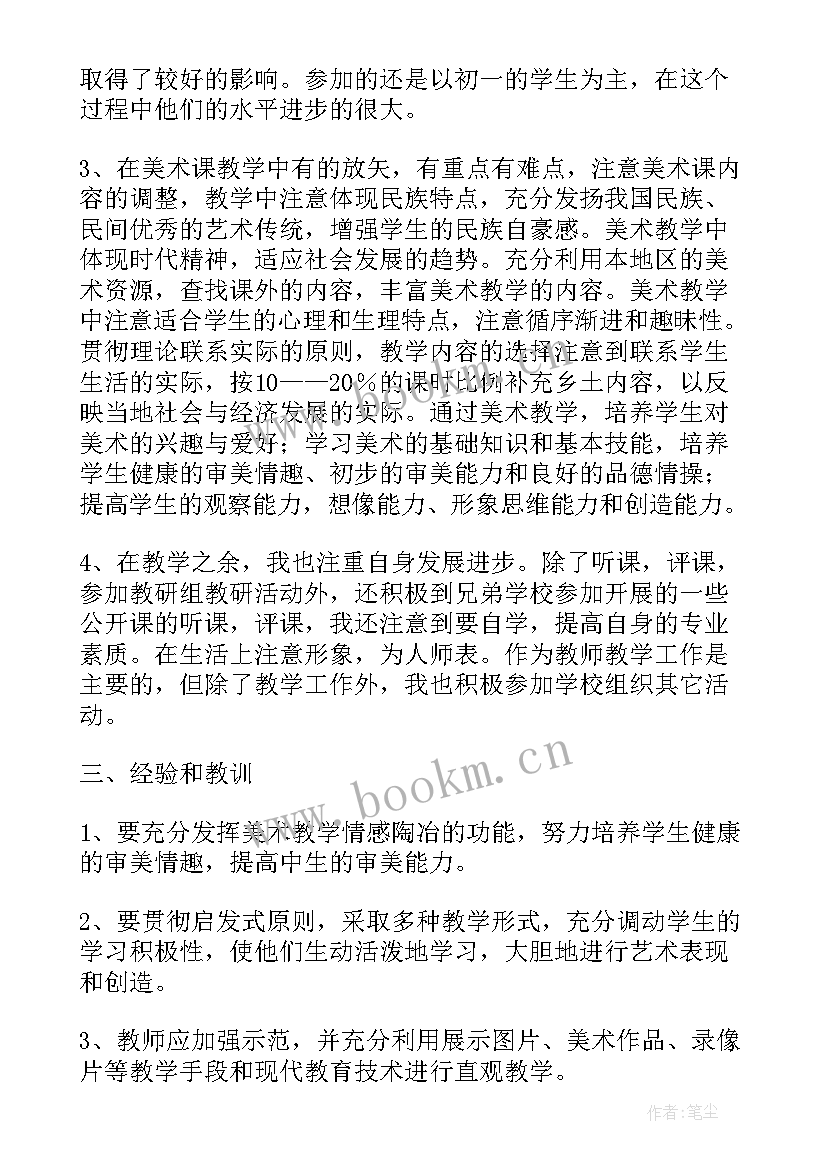 最新美术书法教师工作总结(优秀9篇)