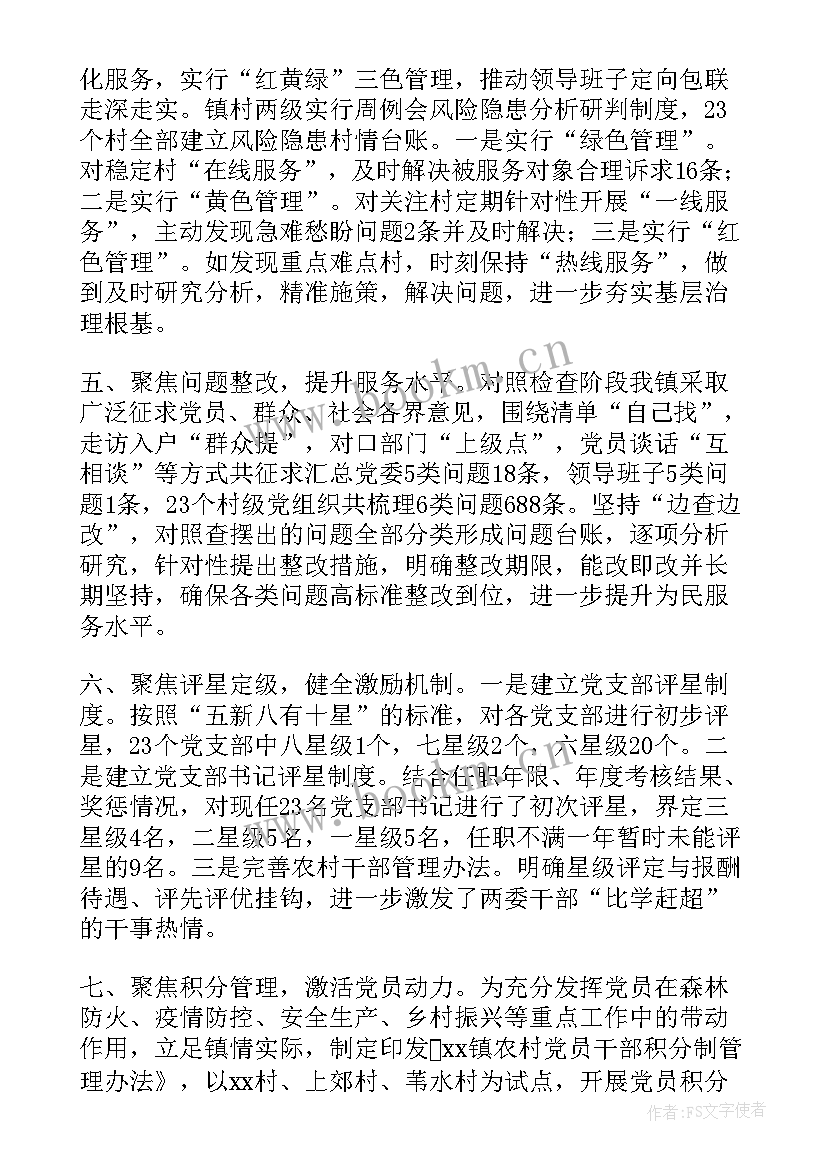 基层能力提升工作计划表(模板5篇)