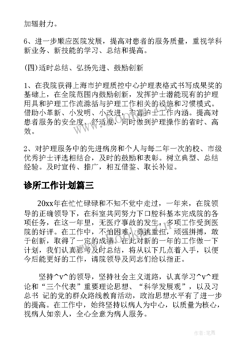 诊所工作计划(优秀9篇)