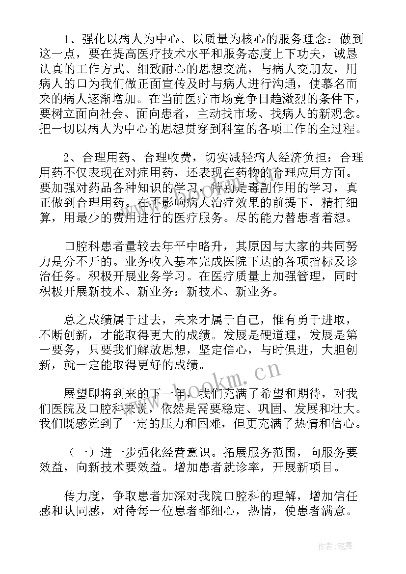 诊所工作计划(优秀9篇)