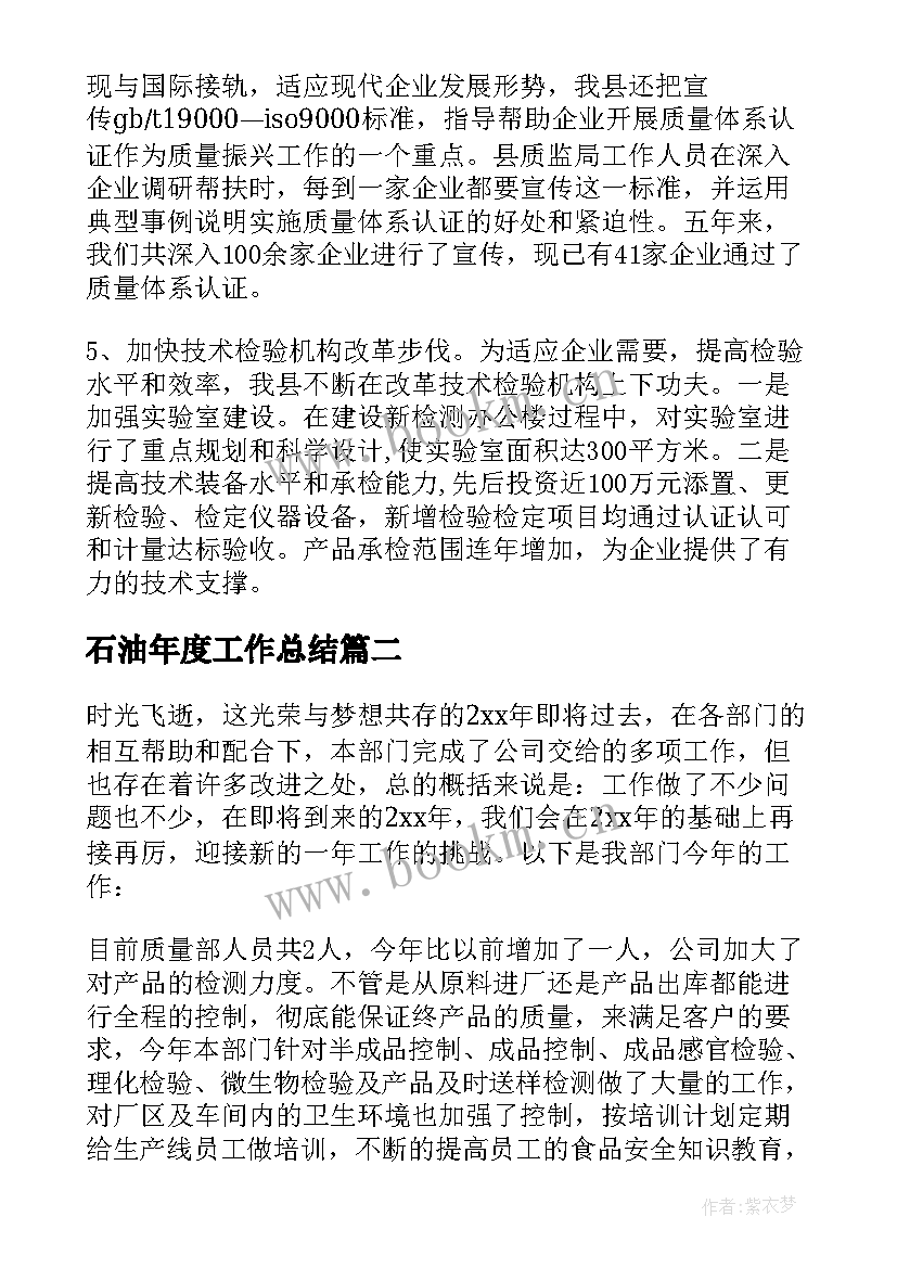 最新石油年度工作总结 质量工作总结(精选6篇)