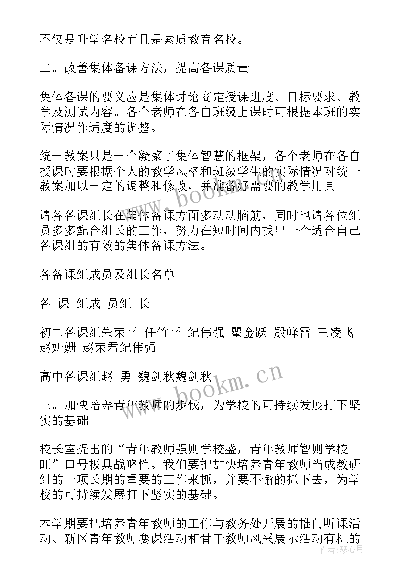 2023年教研部基础教育工作计划 基础教育教研工作计划(大全5篇)