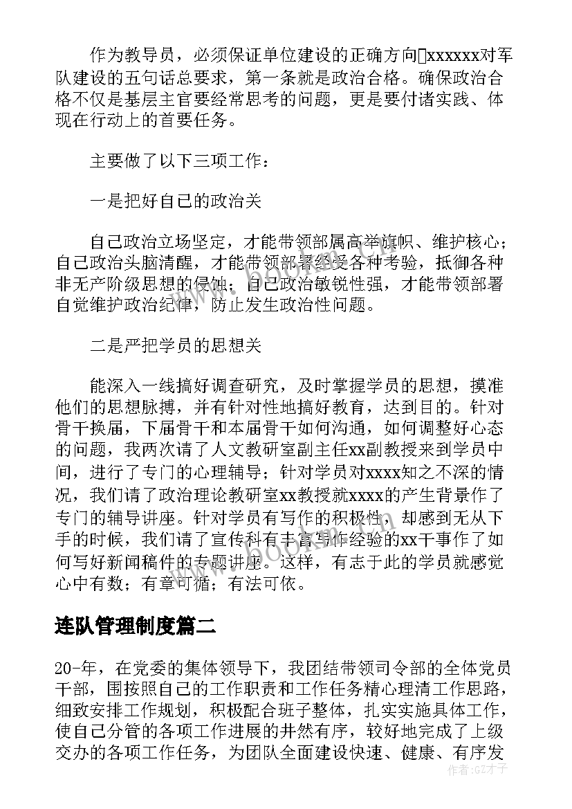 连队管理制度 班排长连队工作总结共(汇总7篇)