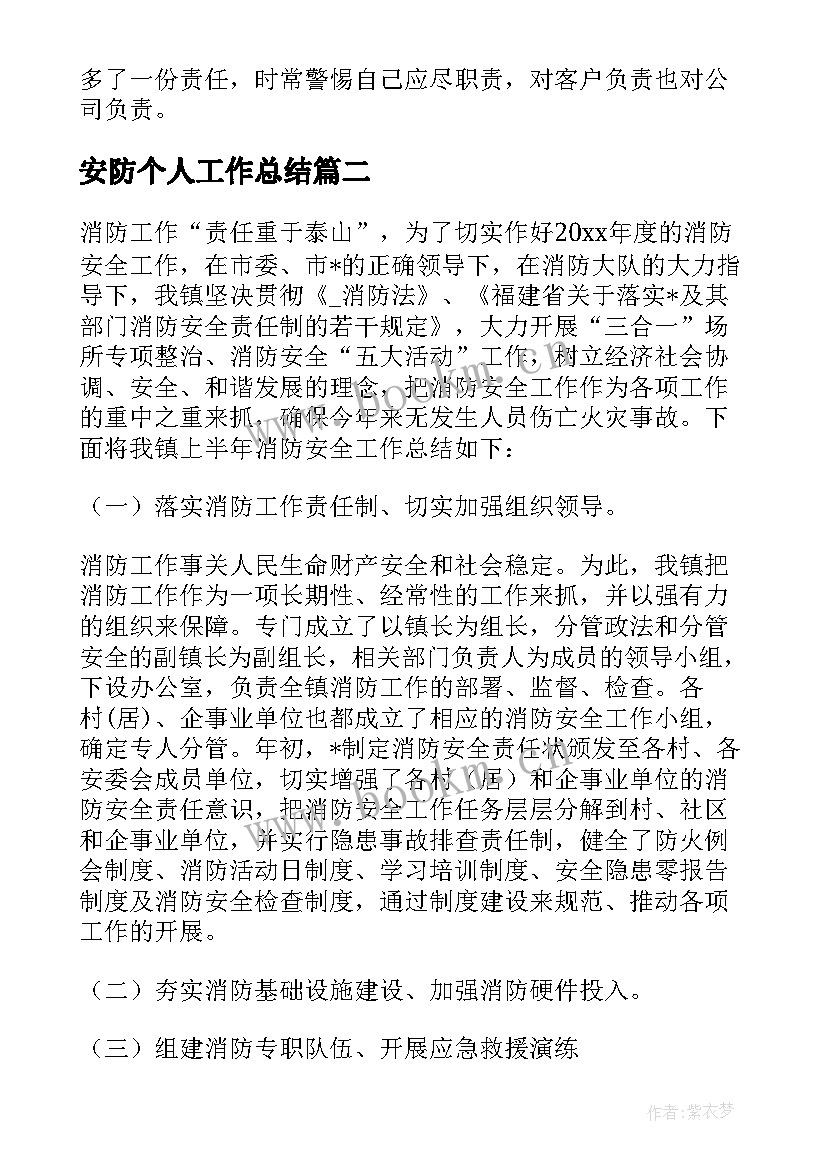 2023年安防个人工作总结 安防工程工作总结(汇总8篇)