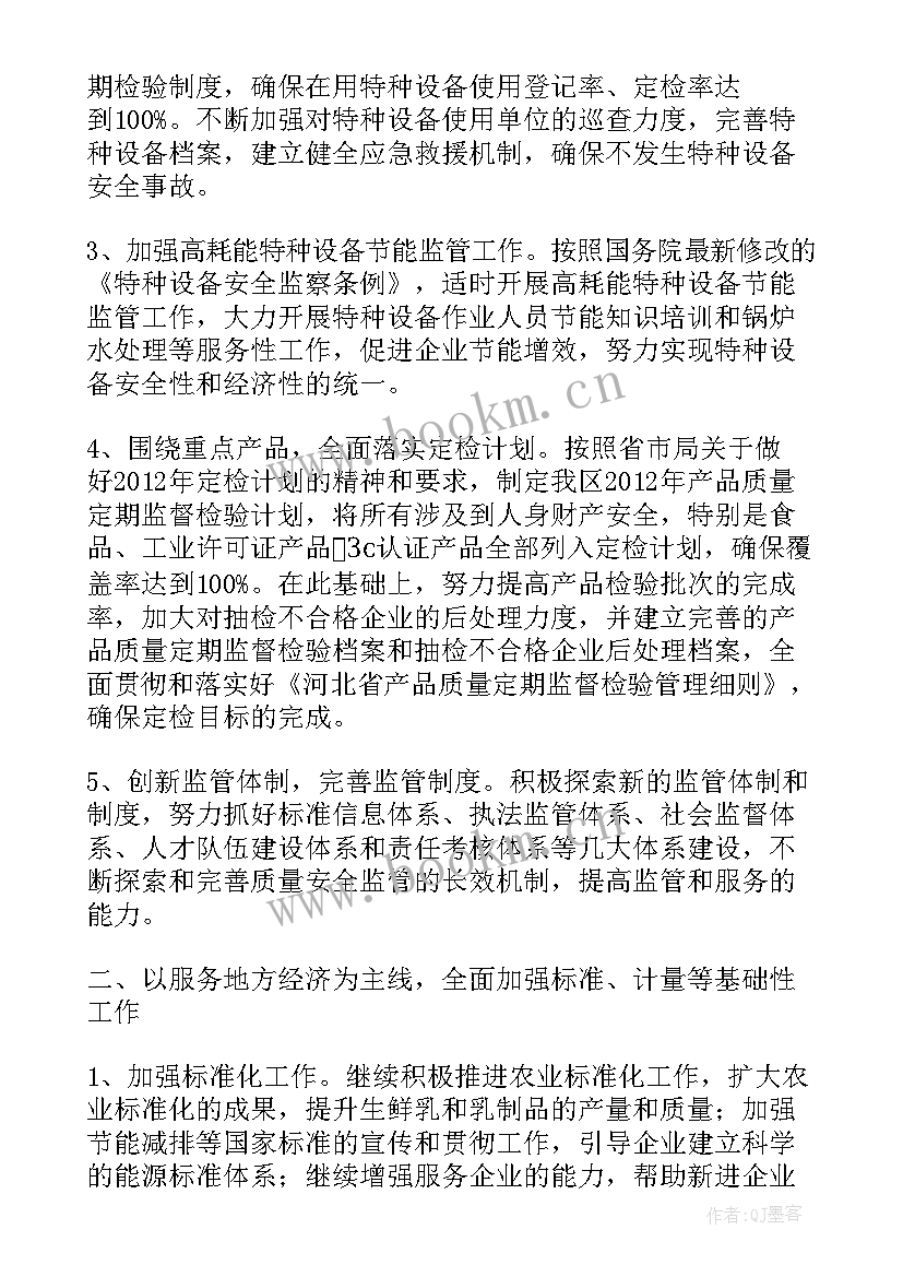 最新质监打假工作计划(优质5篇)