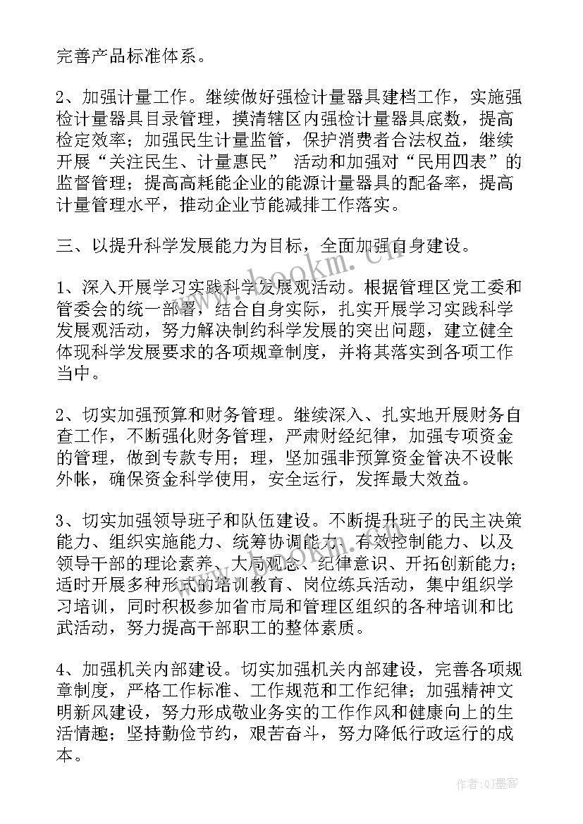 最新质监打假工作计划(优质5篇)