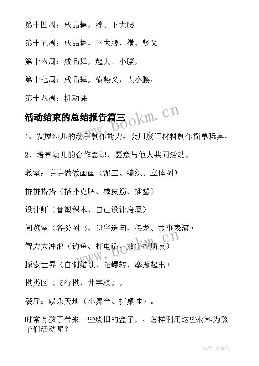 最新活动结束的总结报告(优质5篇)