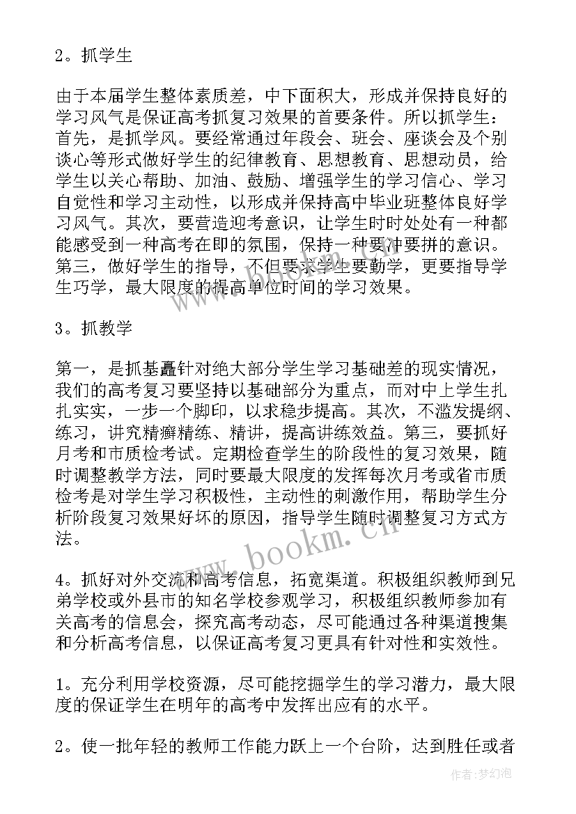 2023年城固县高中教学工作计划书(汇总8篇)