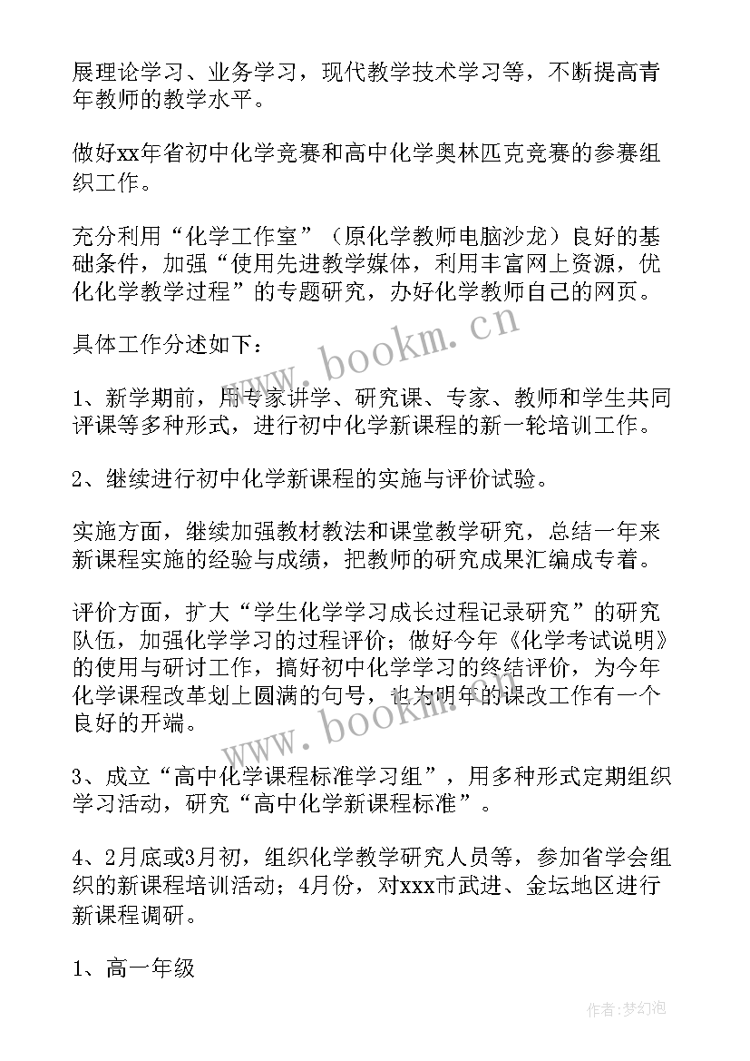 2023年城固县高中教学工作计划书(汇总8篇)