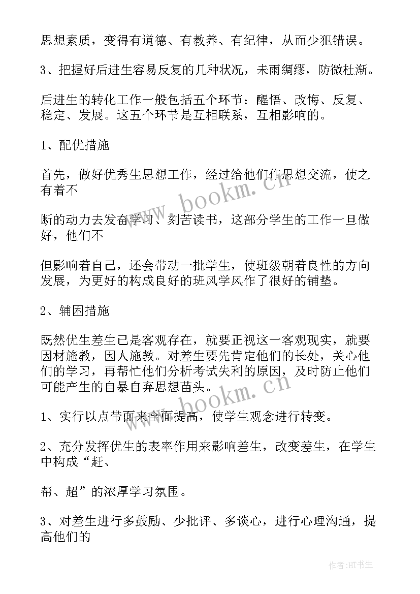 2023年学困生帮扶计划工作总结(优质5篇)