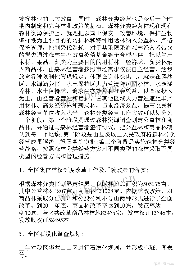 林业季度工作总结(优质10篇)