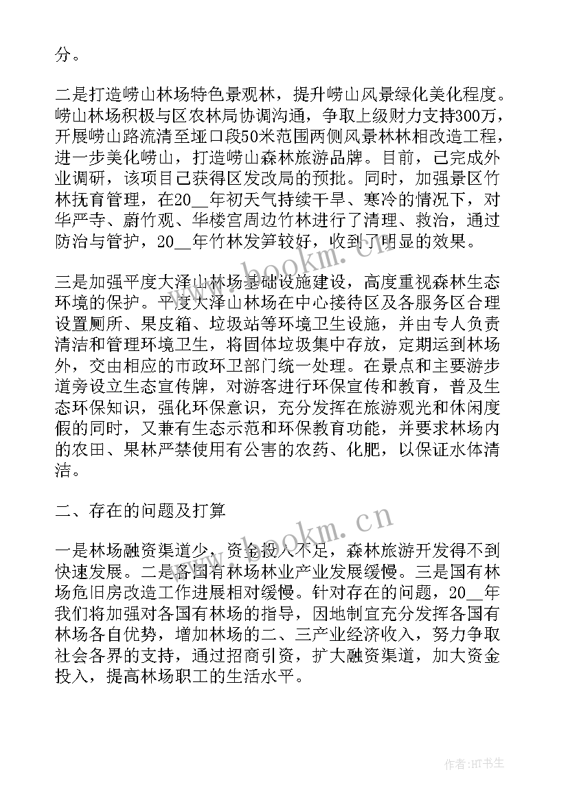 林业季度工作总结(优质10篇)