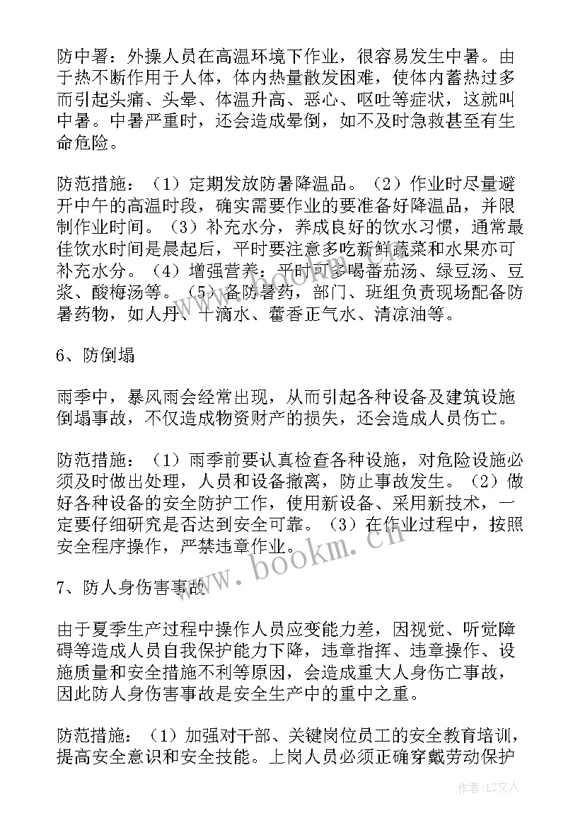 最新工作计划文案 工作计划文案夏天(实用9篇)