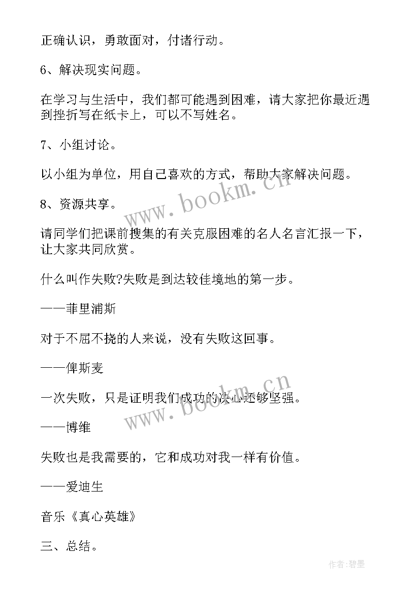 中国好人班会 班会设计方案班会(大全9篇)