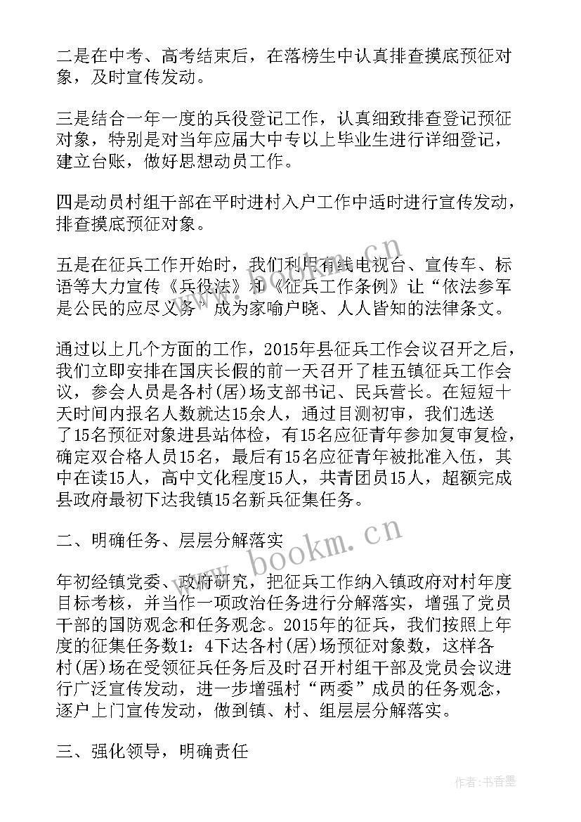 征兵宣传工作总结 征兵工作总结(模板6篇)