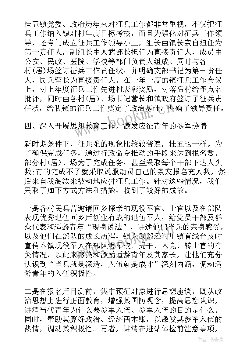 征兵宣传工作总结 征兵工作总结(模板6篇)