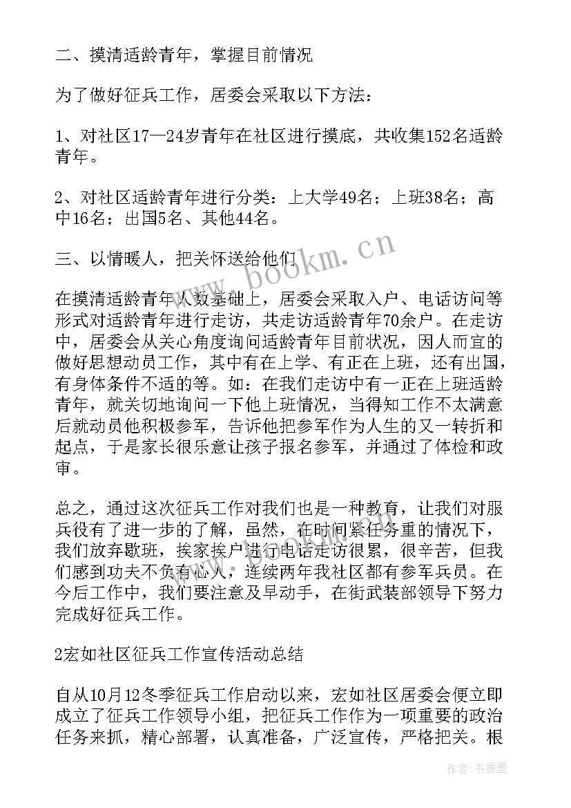 征兵宣传工作总结 征兵工作总结(模板6篇)