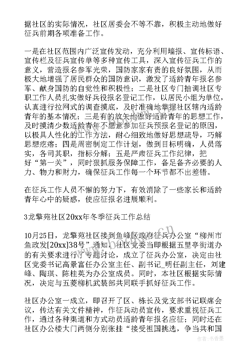 征兵宣传工作总结 征兵工作总结(模板6篇)