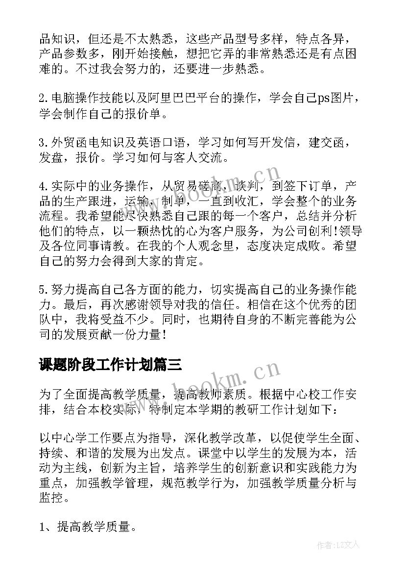 最新课题阶段工作计划(优质5篇)