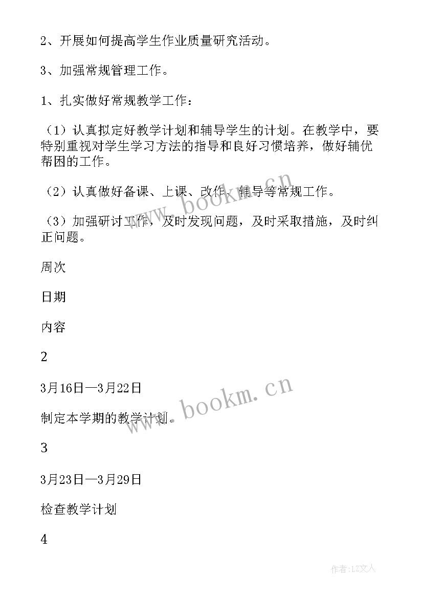 最新课题阶段工作计划(优质5篇)