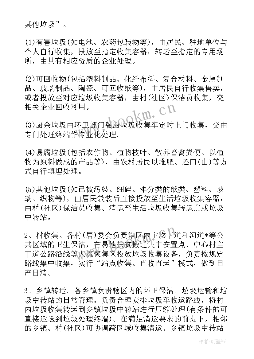 月份垃圾清运工作计划 城区垃圾清运工作计划合集(模板10篇)