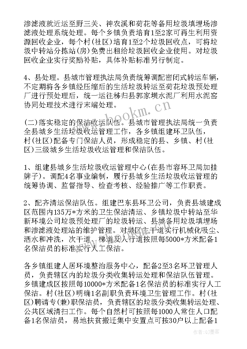 月份垃圾清运工作计划 城区垃圾清运工作计划合集(模板10篇)