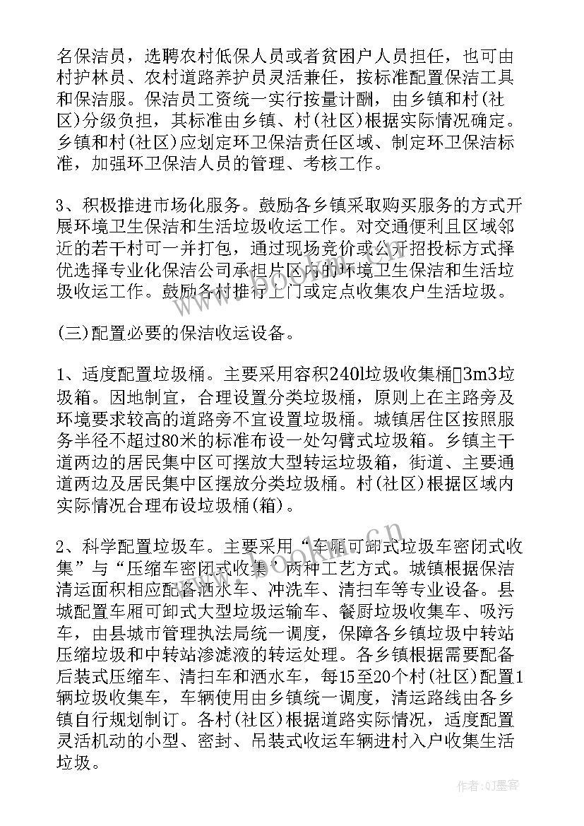 月份垃圾清运工作计划 城区垃圾清运工作计划合集(模板10篇)