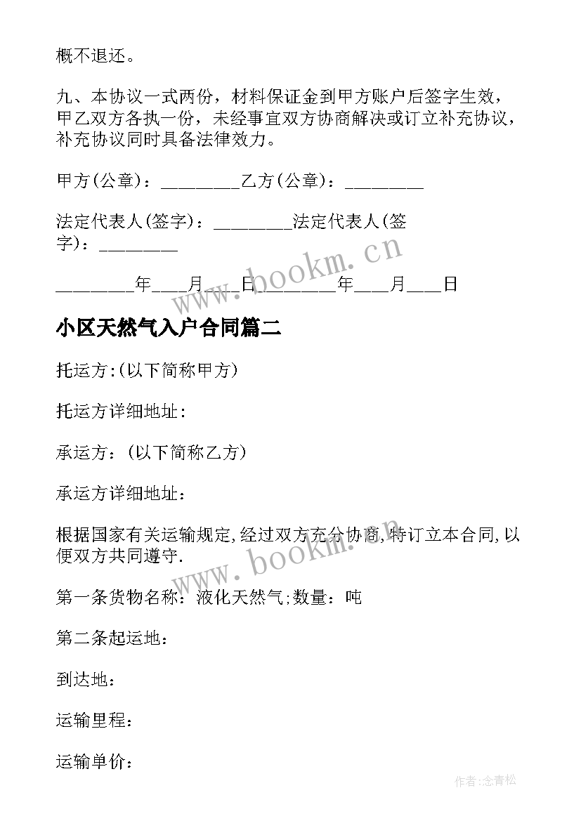 小区天然气入户合同 天然气入户安装合同(通用6篇)