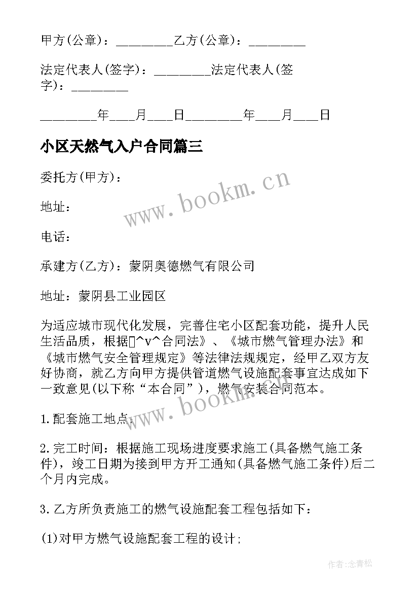 小区天然气入户合同 天然气入户安装合同(通用6篇)