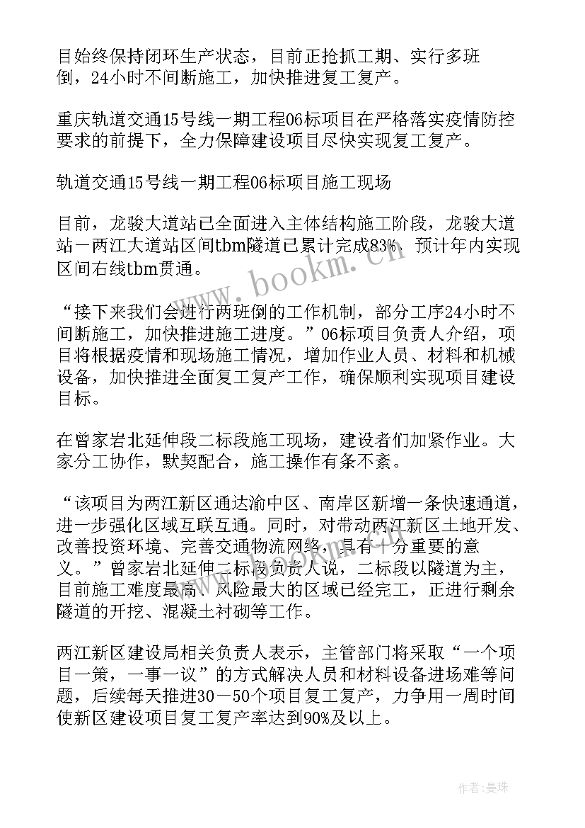 最新政府复工复产工作总结(实用8篇)