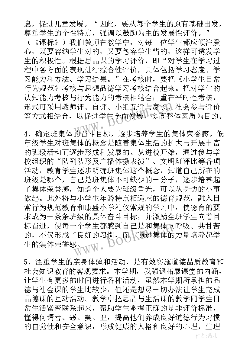 2023年小学思品教学工作总结(精选8篇)