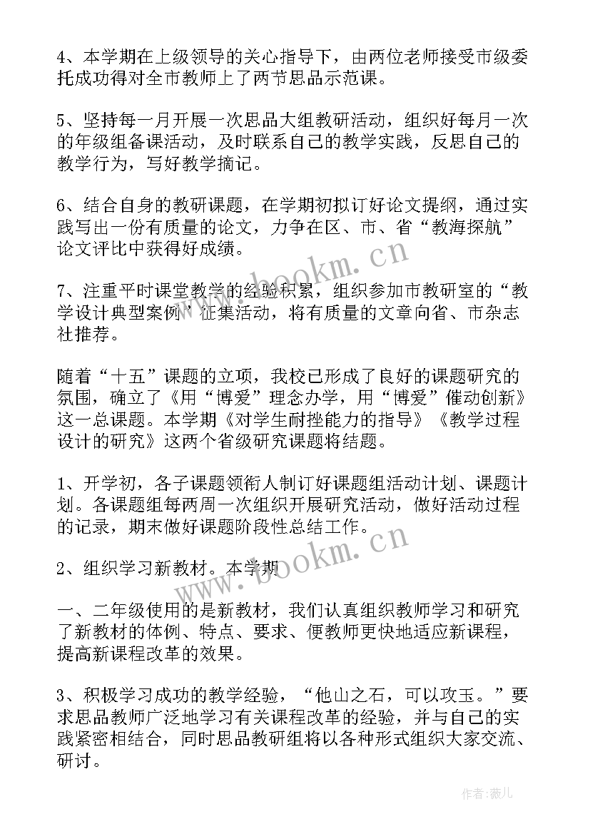 2023年小学思品教学工作总结(精选8篇)